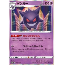 Gengar (s12a 048) - holo