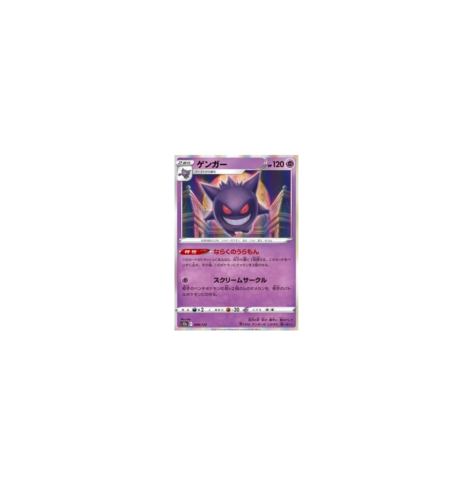 Gengar (s12a 048) - holo
