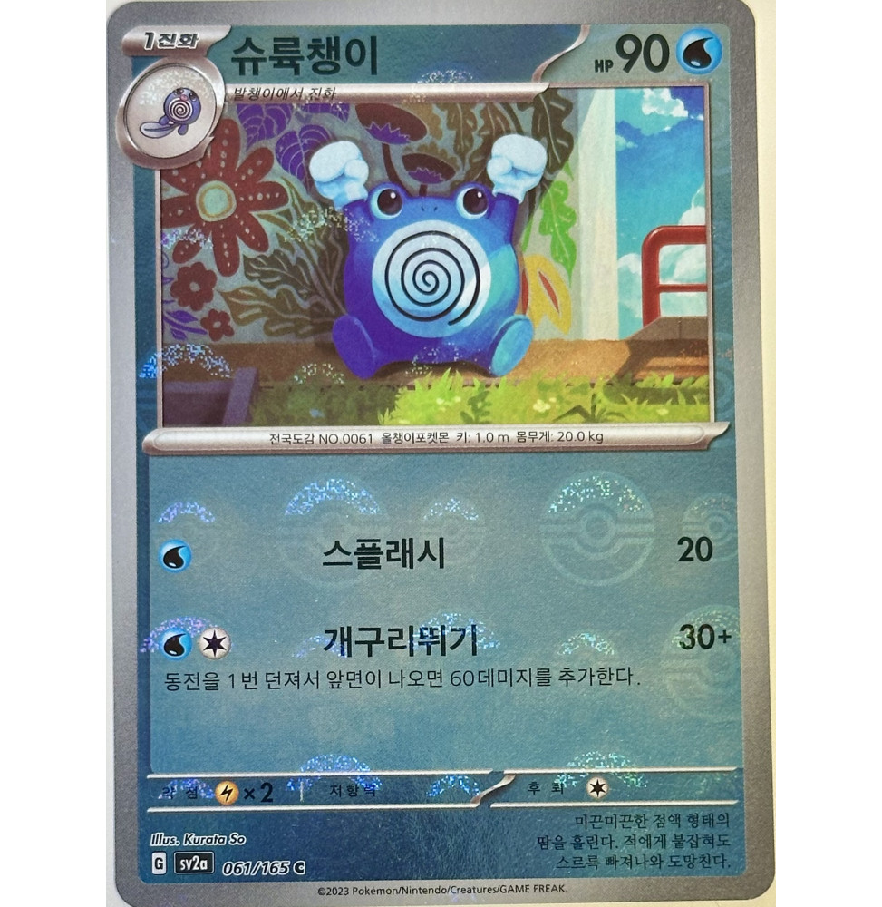 Poliwhirl (sv2a 061)